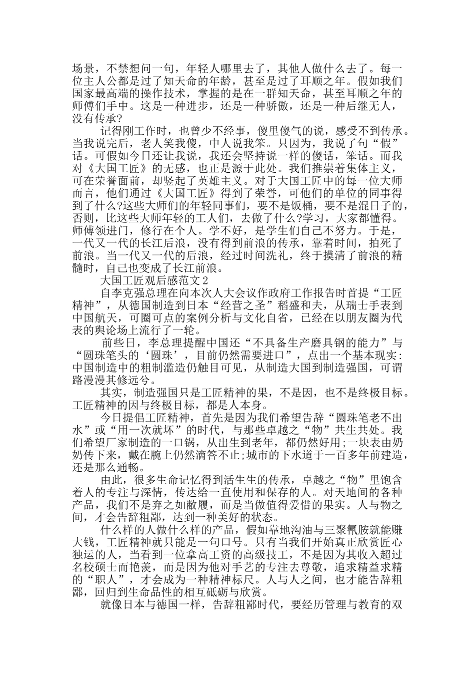 大国工匠观后感500字_第2页