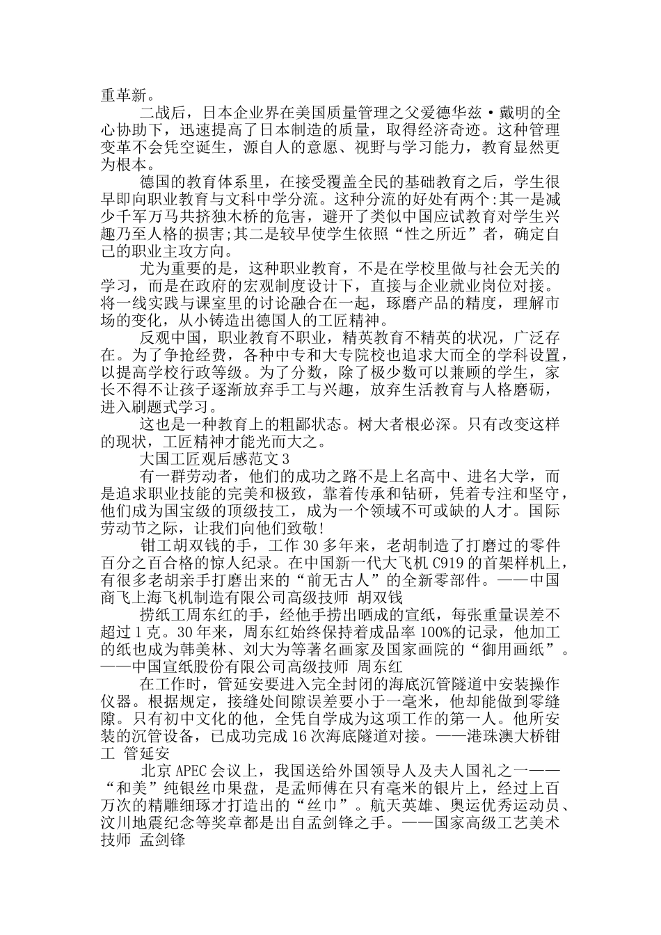 大国工匠观后感500字_第3页