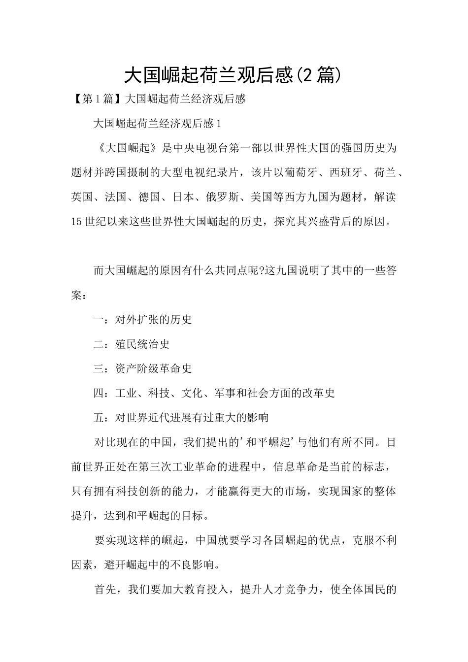 大国崛起荷兰观后感_第1页
