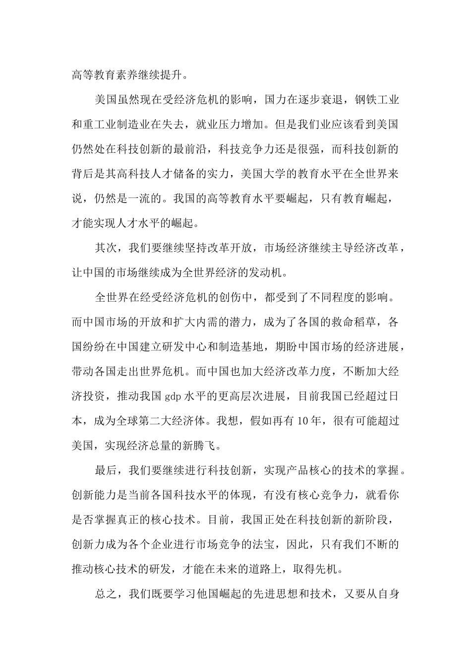 大国崛起荷兰观后感_第2页