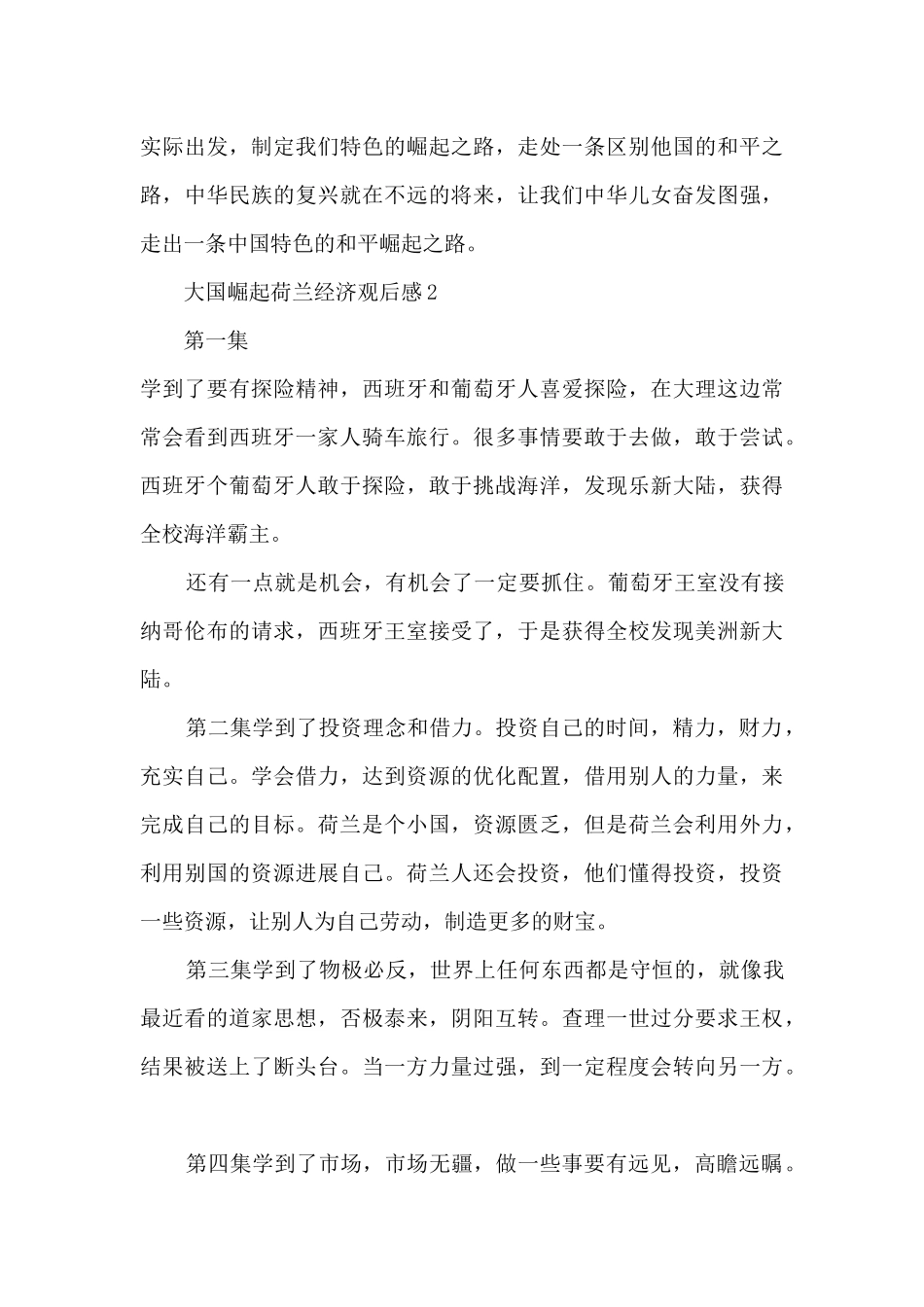 大国崛起荷兰观后感_第3页