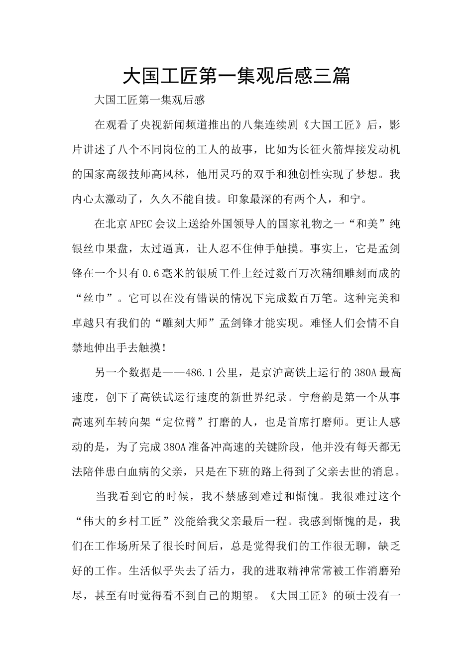 大国工匠第一集观后感三篇_第1页