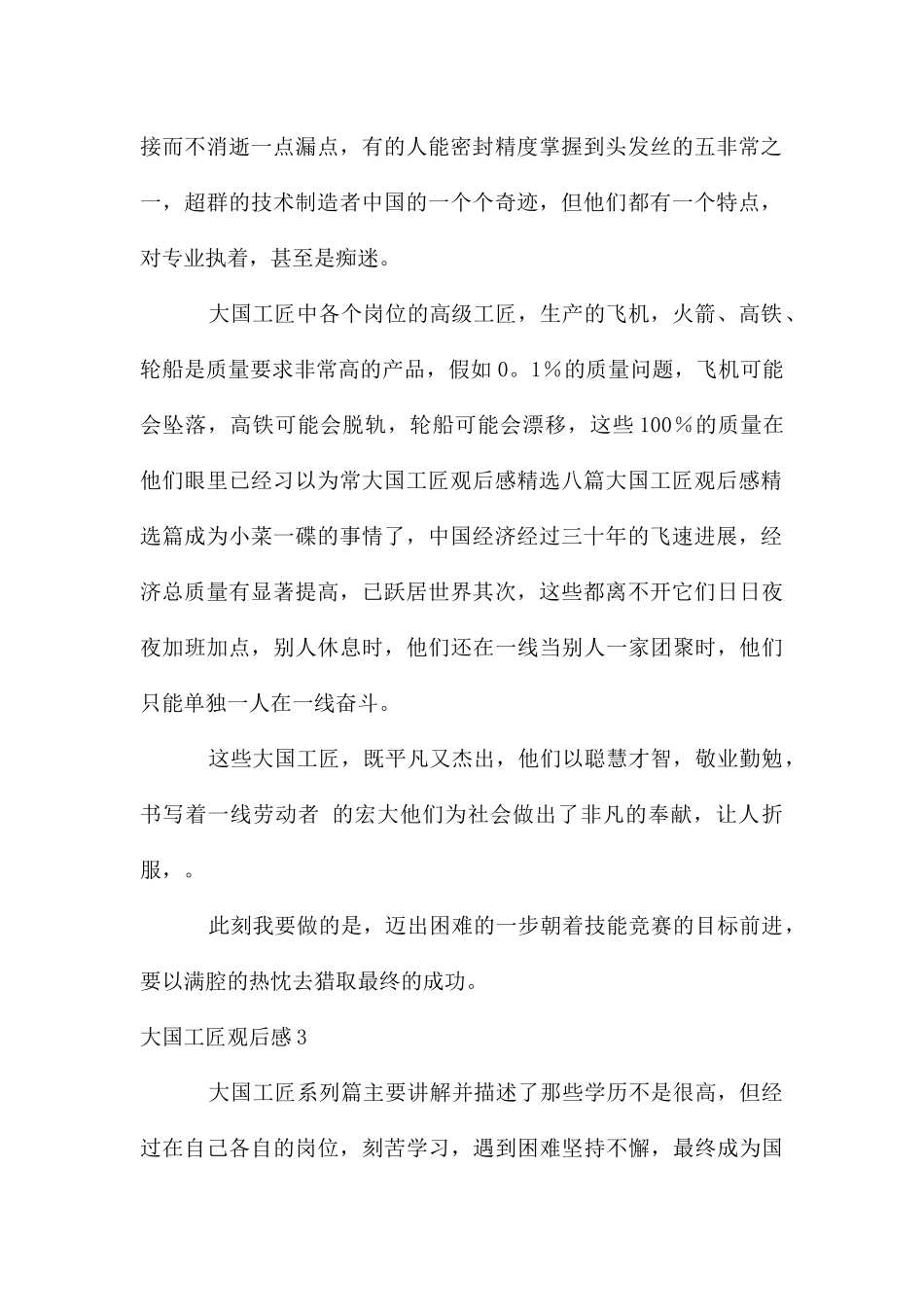 大国工匠观后感合集15篇_第2页