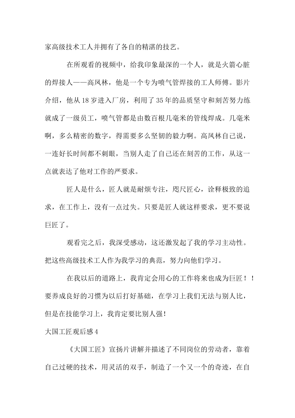 大国工匠观后感合集15篇_第3页