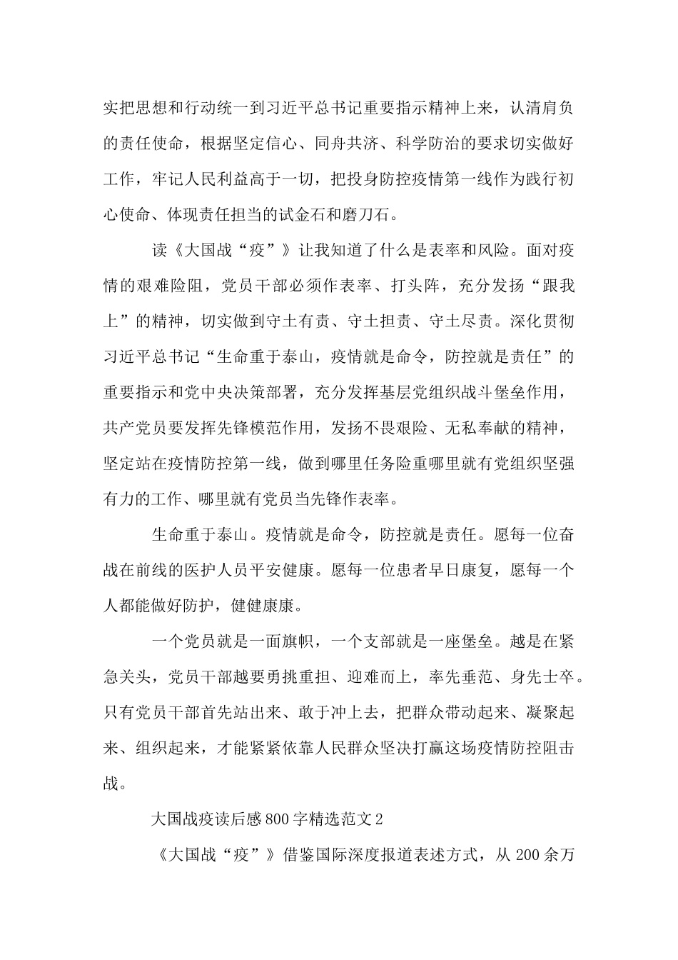 大国战疫读后感800字精选范文_第2页