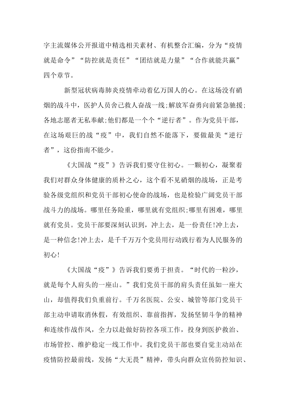 大国战疫读后感800字精选范文_第3页