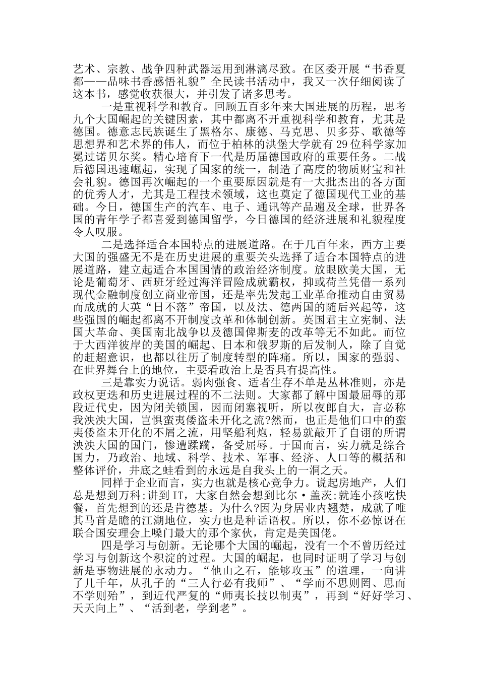 大国崛起电影中学生观后感600字范文_第2页