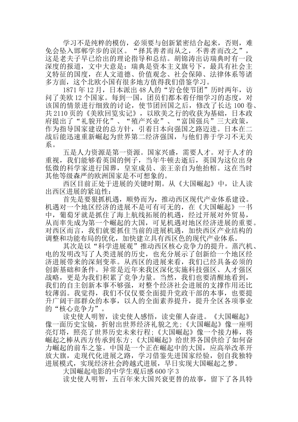 大国崛起电影中学生观后感600字范文_第3页