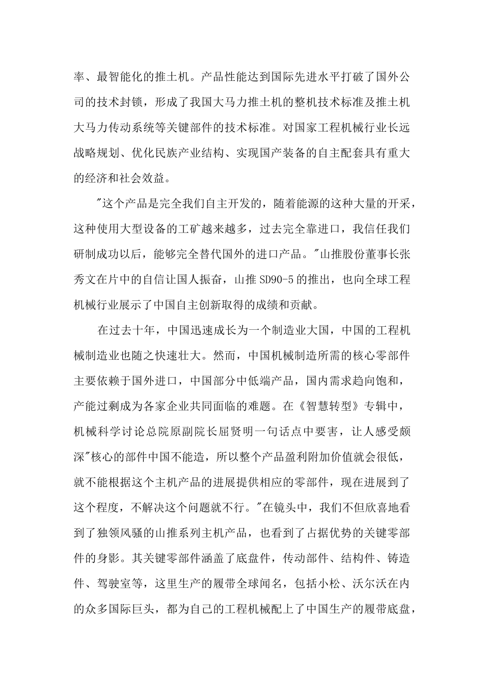 大国建造观后心得体会_第2页