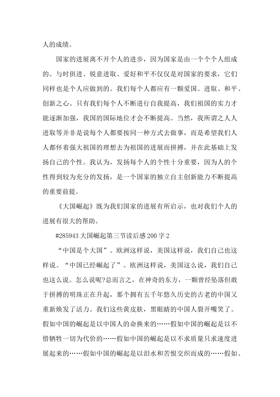 大国崛起第三节读后感200字5篇_第3页