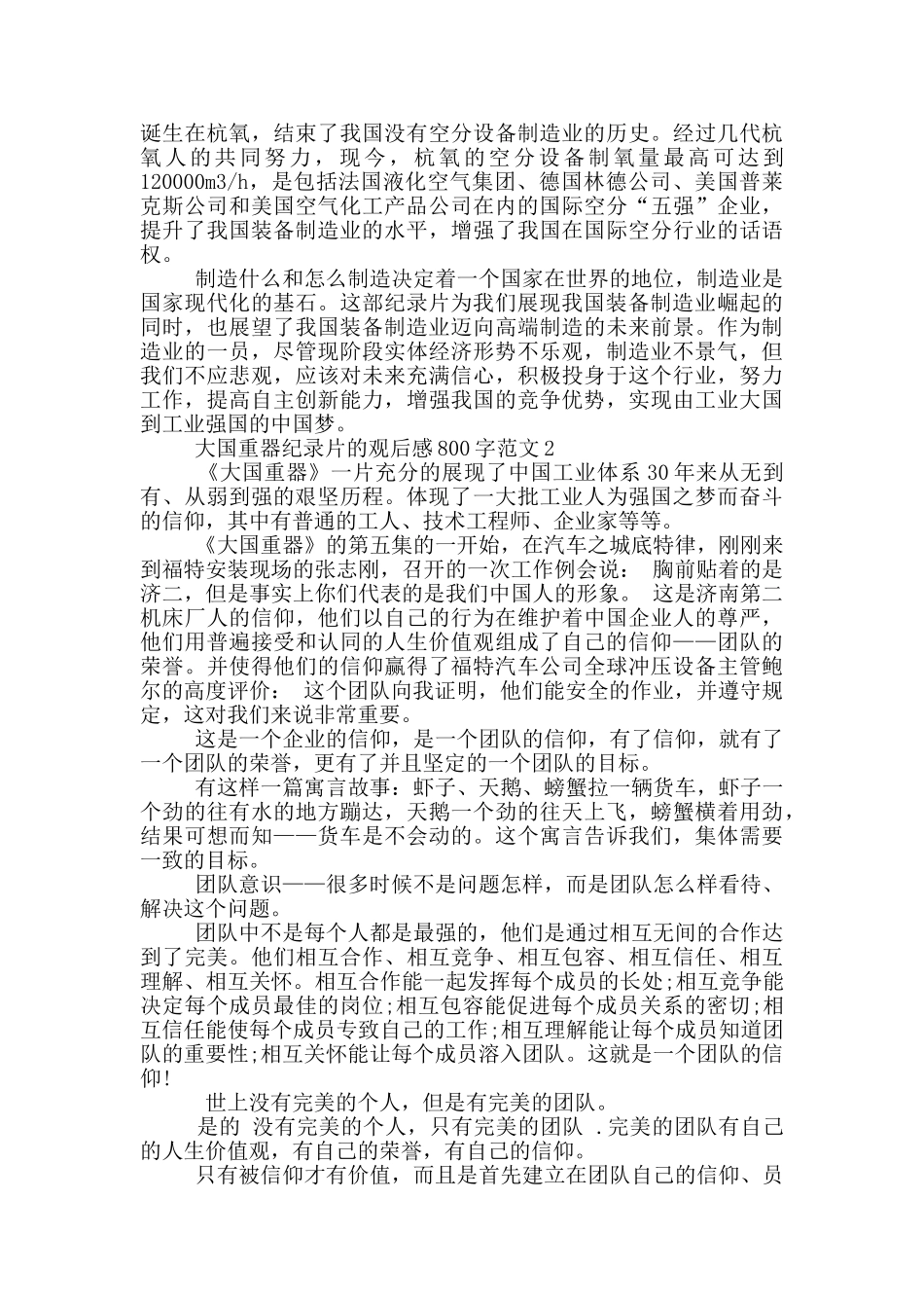 大国重器纪录片观后感800字最新范文_第2页