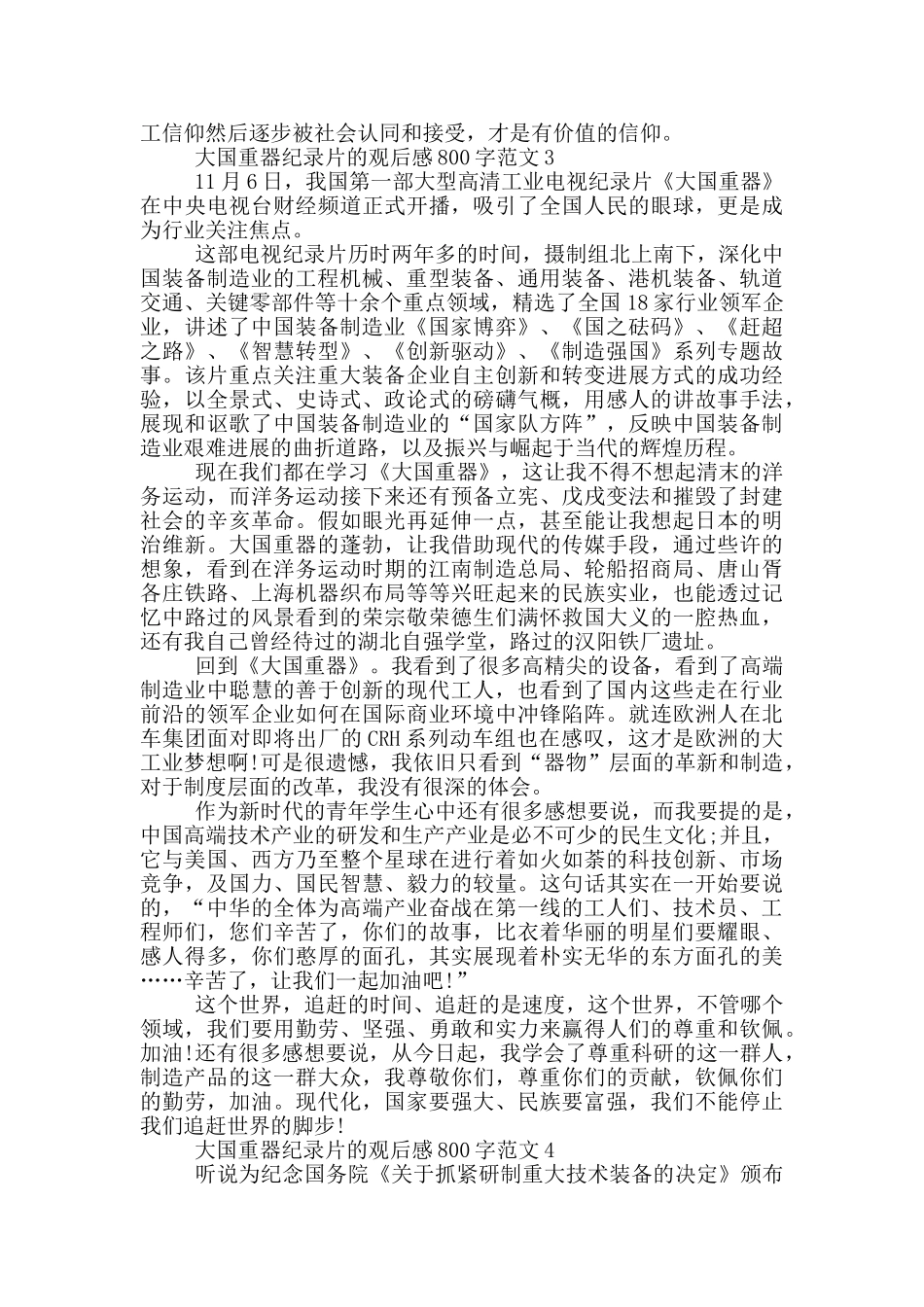 大国重器纪录片观后感800字最新范文_第3页
