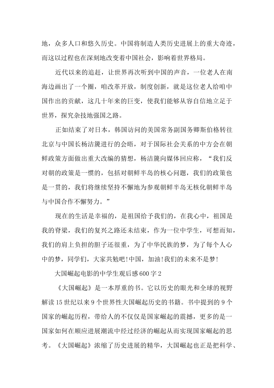大国崛起电影中学生观后感600字范文_第2页