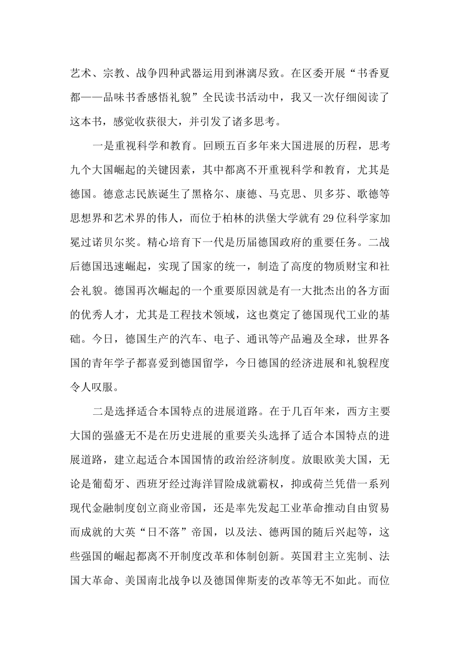 大国崛起电影中学生观后感600字范文_第3页