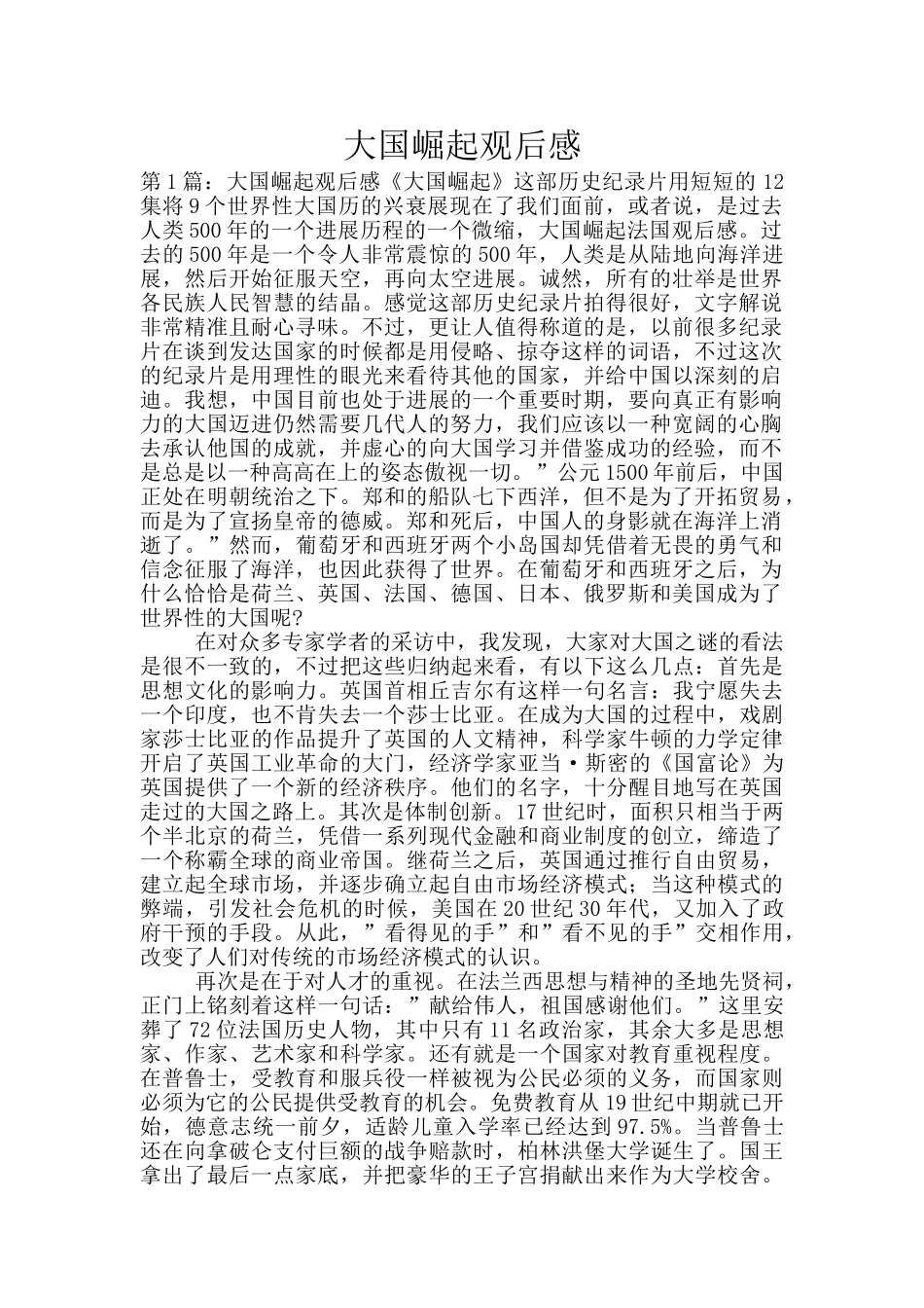大国崛起观后感_第1页