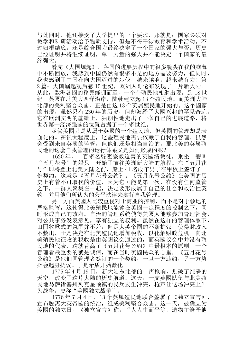 大国崛起观后感_第2页