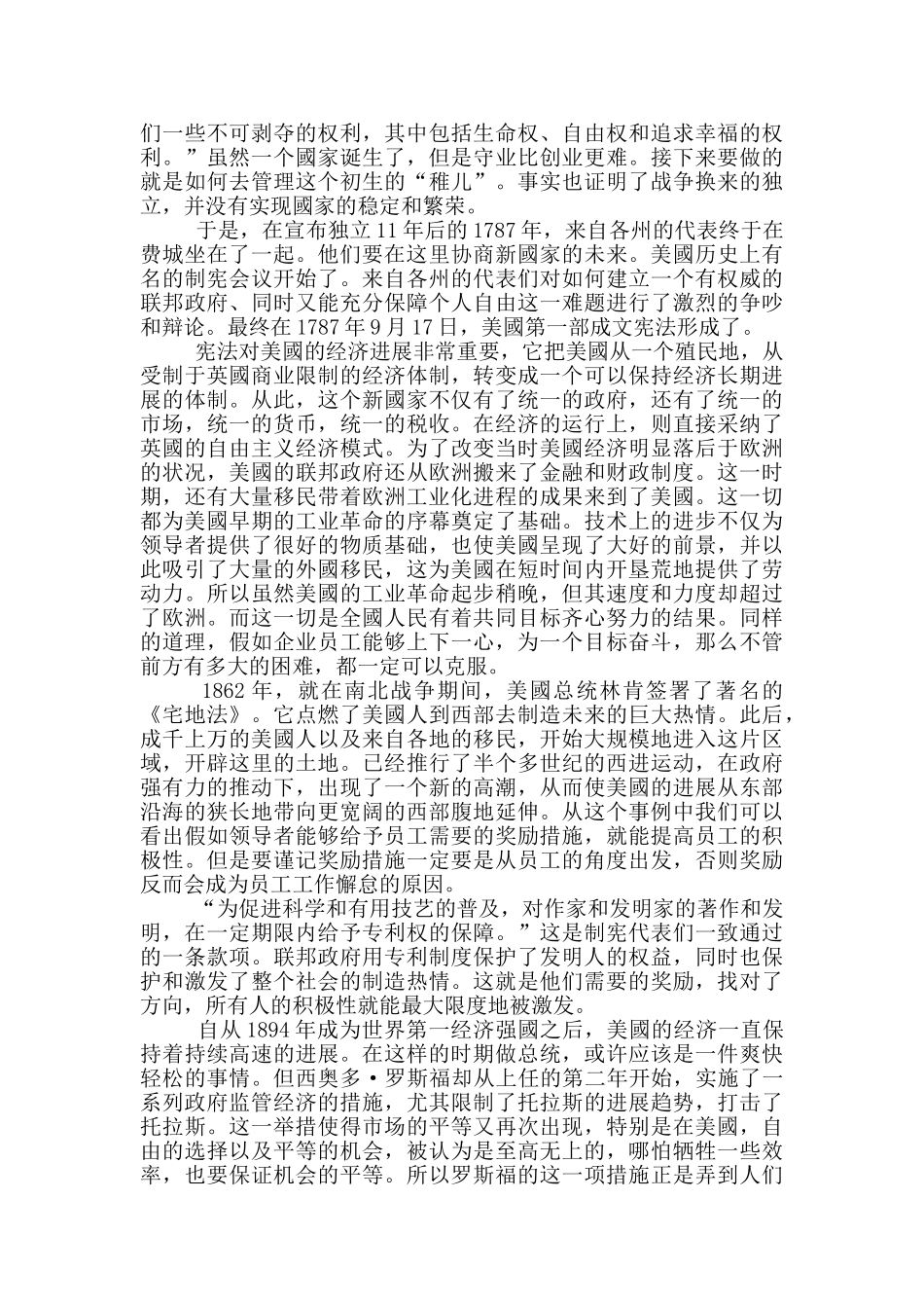 大国崛起观后感_第3页