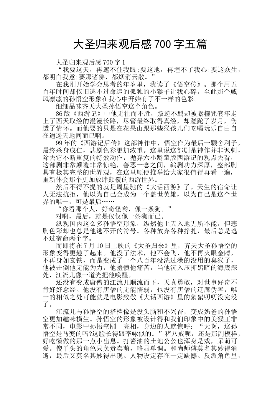 大圣归来观后感700字五篇_第1页