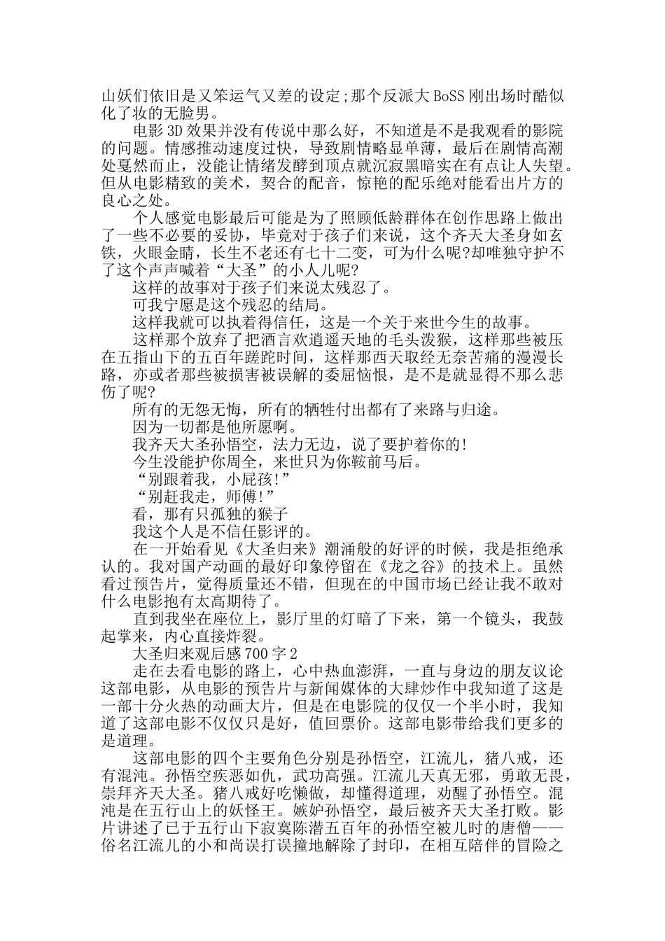 大圣归来观后感700字五篇_第2页