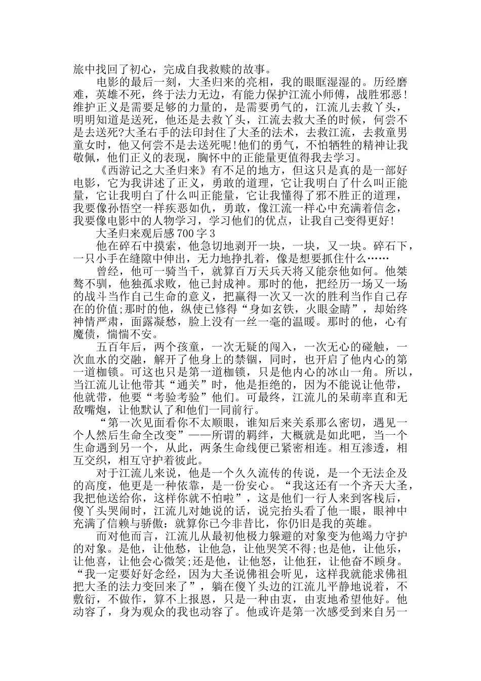 大圣归来观后感700字五篇_第3页