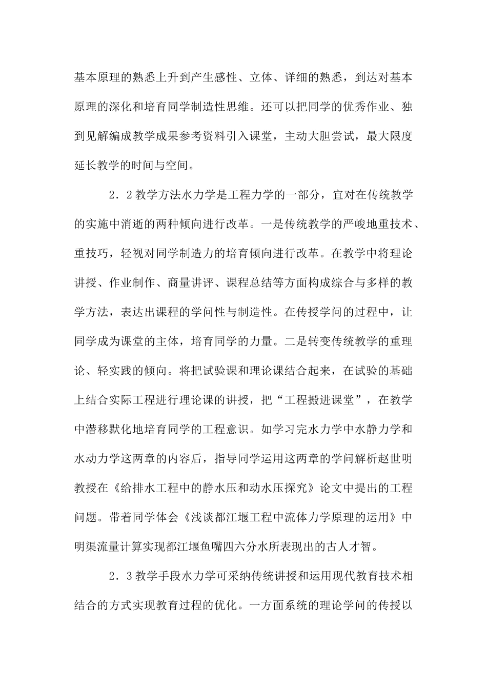 大土木水力学教育论文_第3页