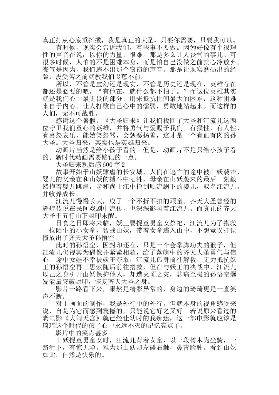大圣归来观后感600字五篇_第2页