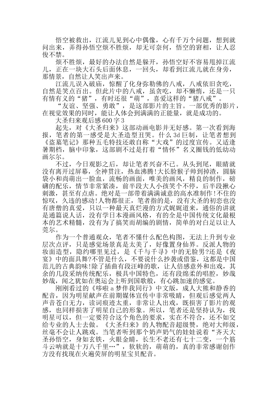大圣归来观后感600字五篇_第3页