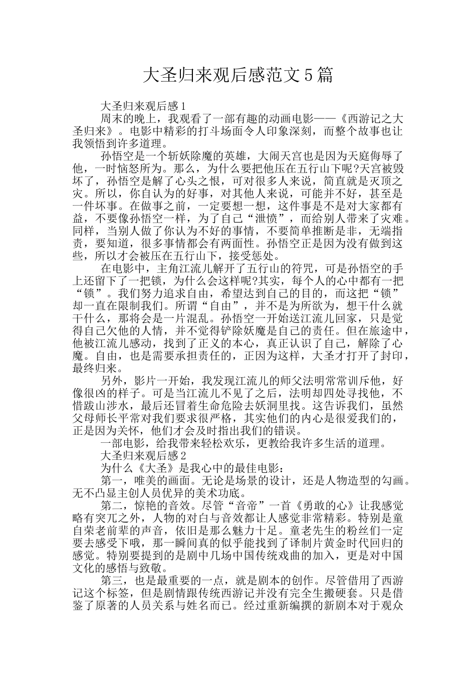大圣归来观后感范文5篇_第1页