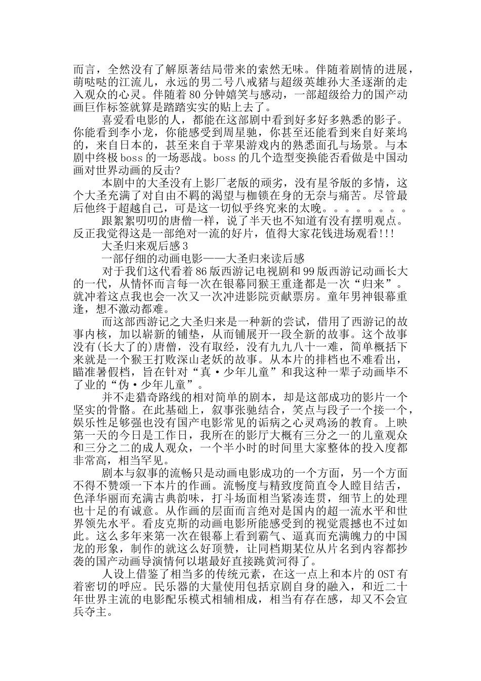 大圣归来观后感范文5篇_第2页