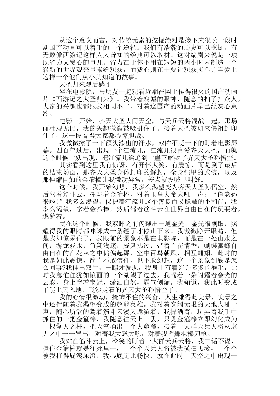 大圣归来观后感范文5篇_第3页