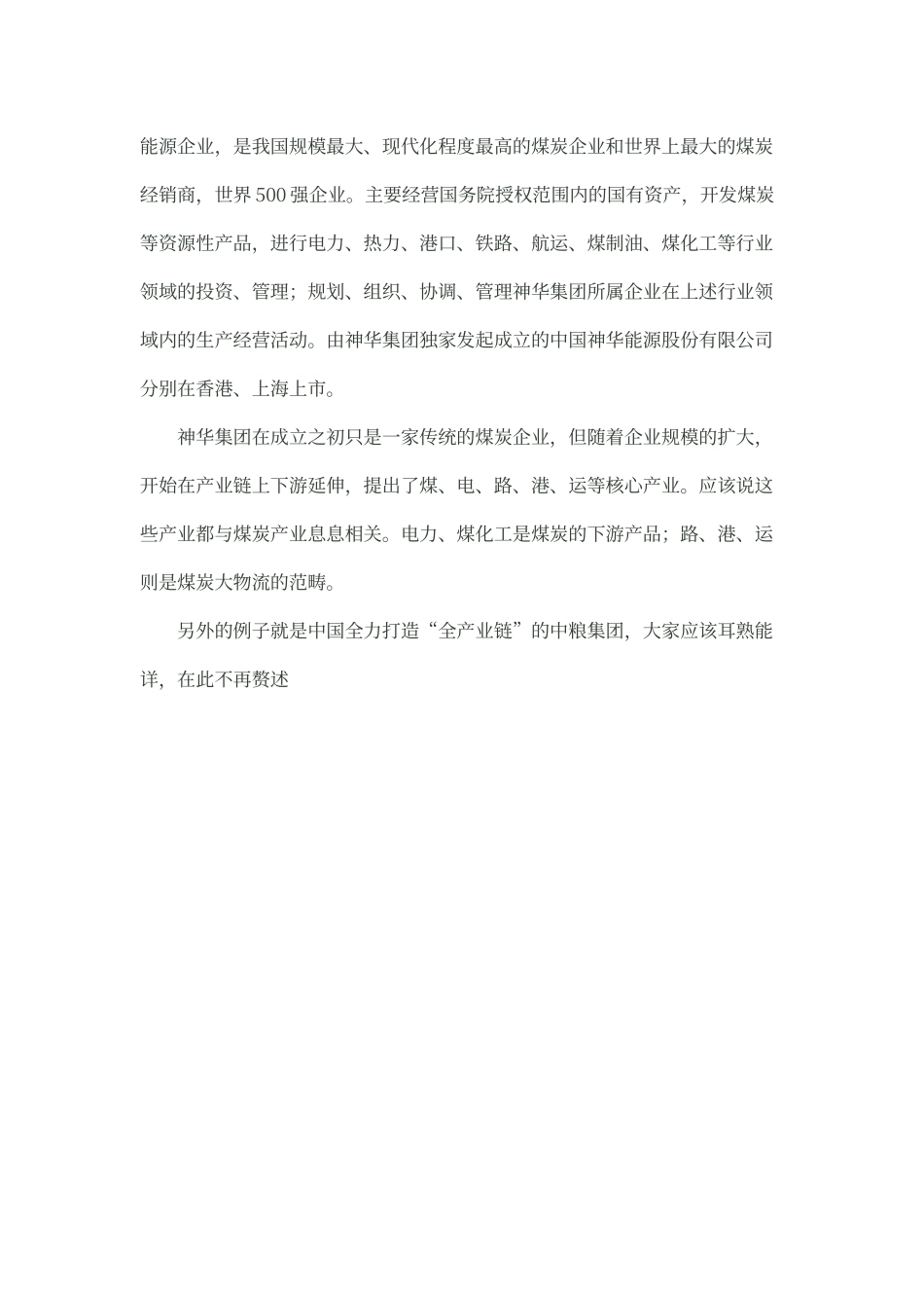 大型企业集团的“相关多元化”战略_第2页