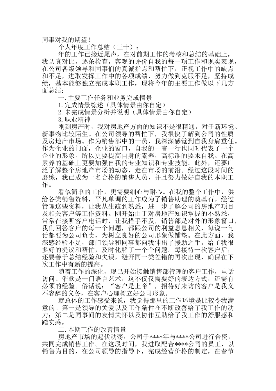 大型企业文秘年度总结心得体会_第2页