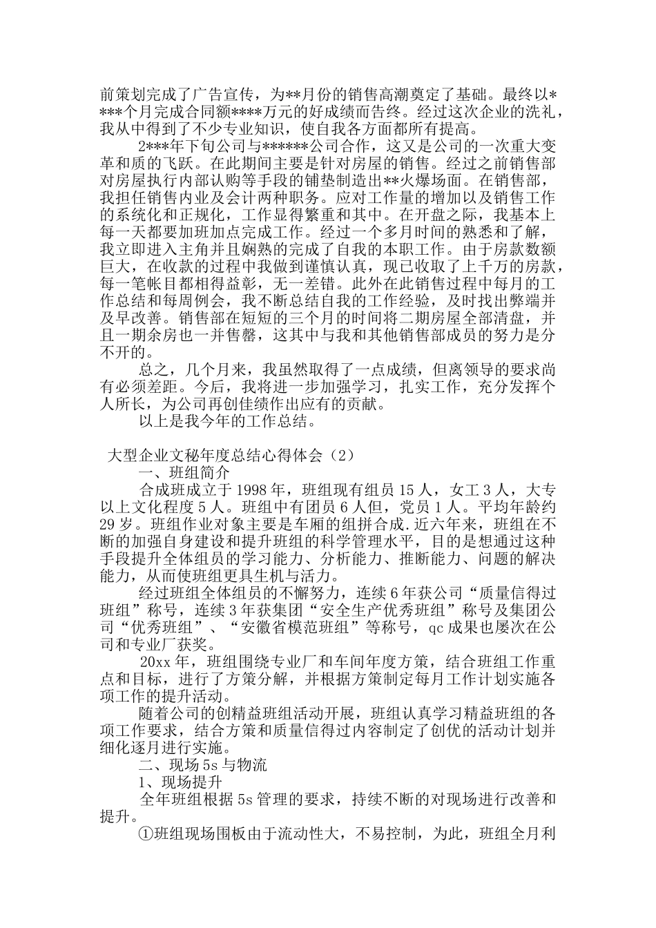 大型企业文秘年度总结心得体会_第3页