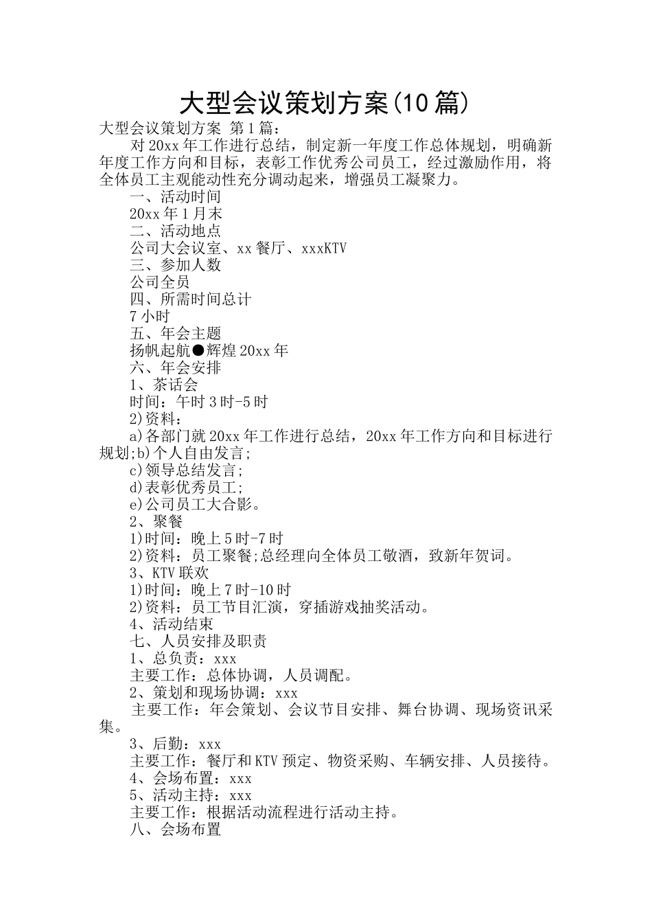 大型会议策划方案_第1页