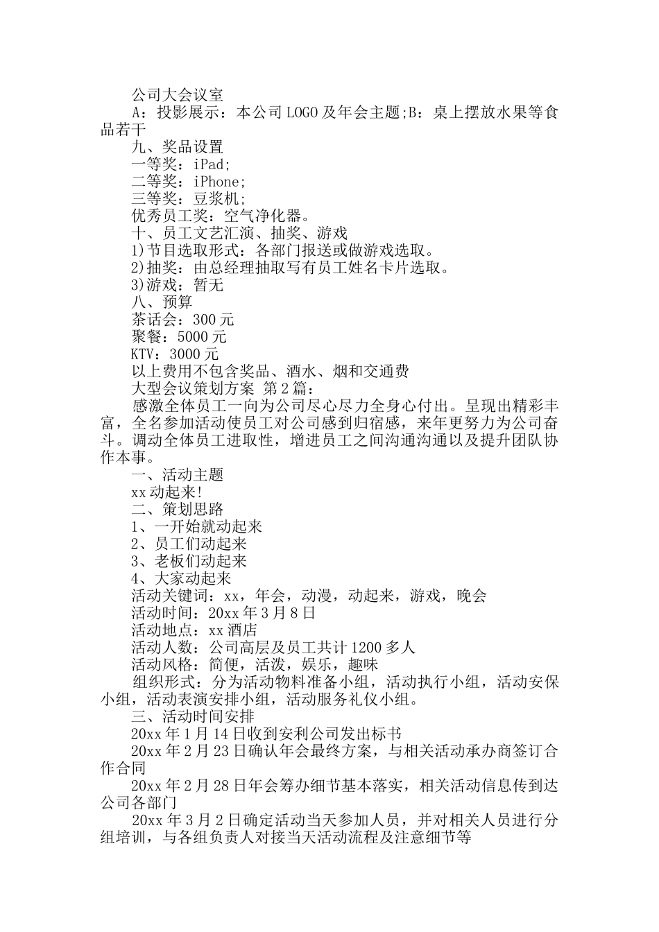 大型会议策划方案_第2页