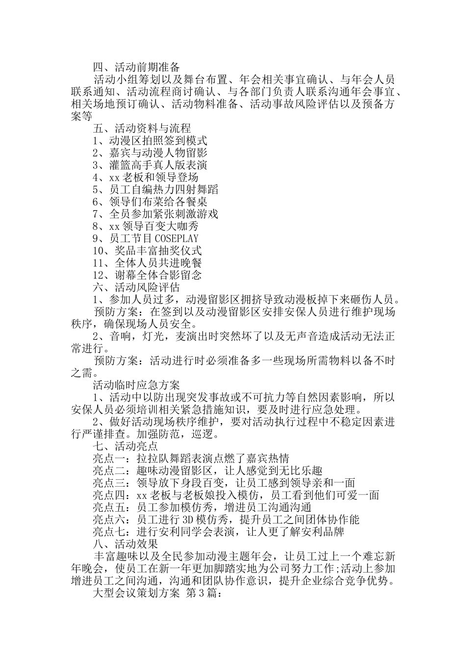 大型会议策划方案_第3页