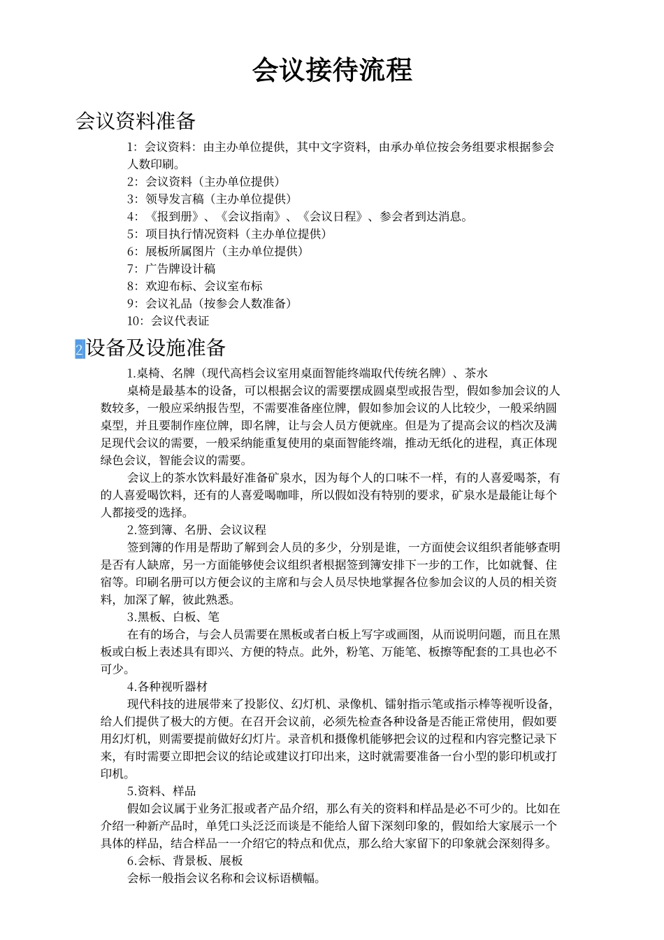 大型会议接待流程_第1页