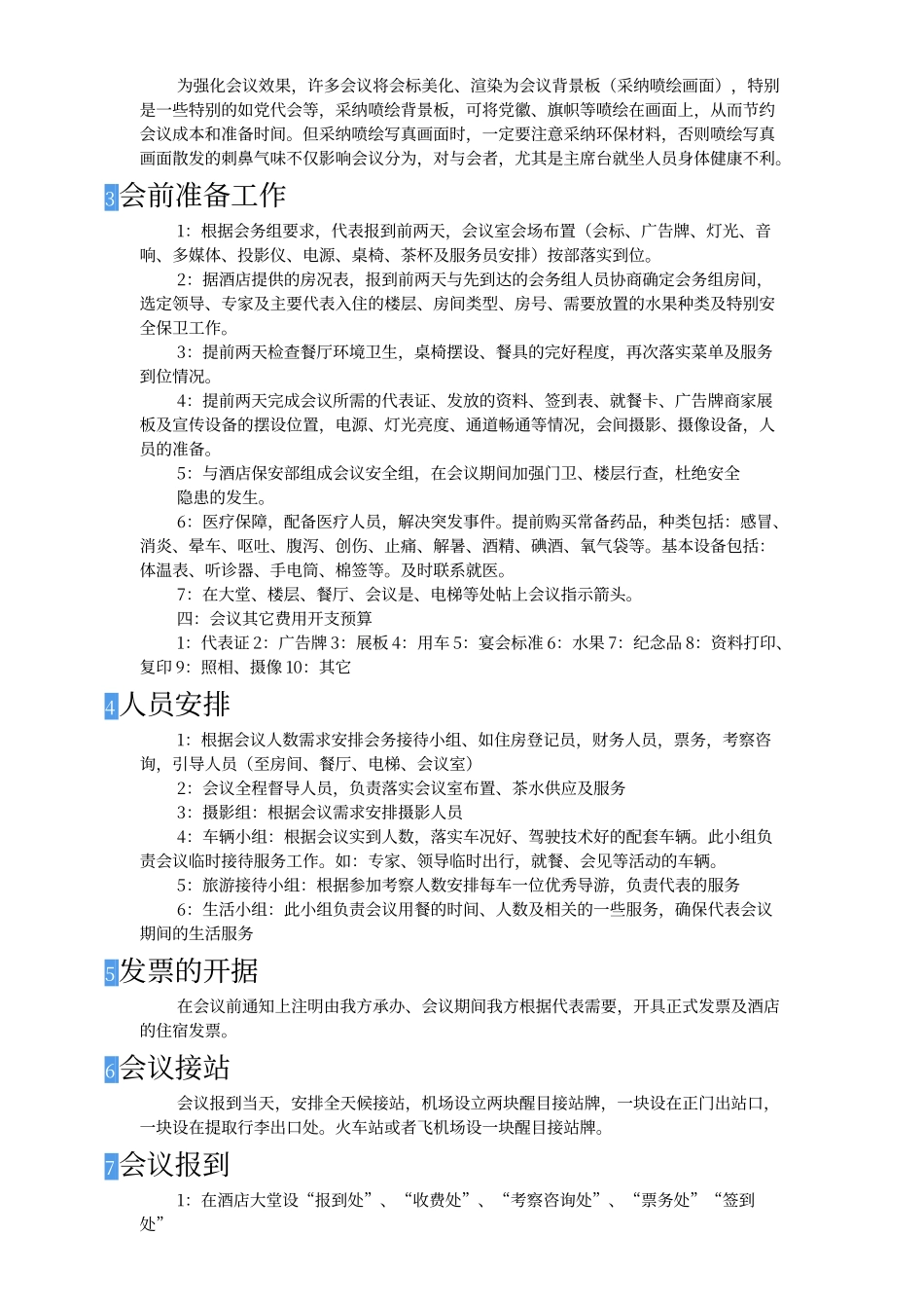 大型会议接待流程_第2页