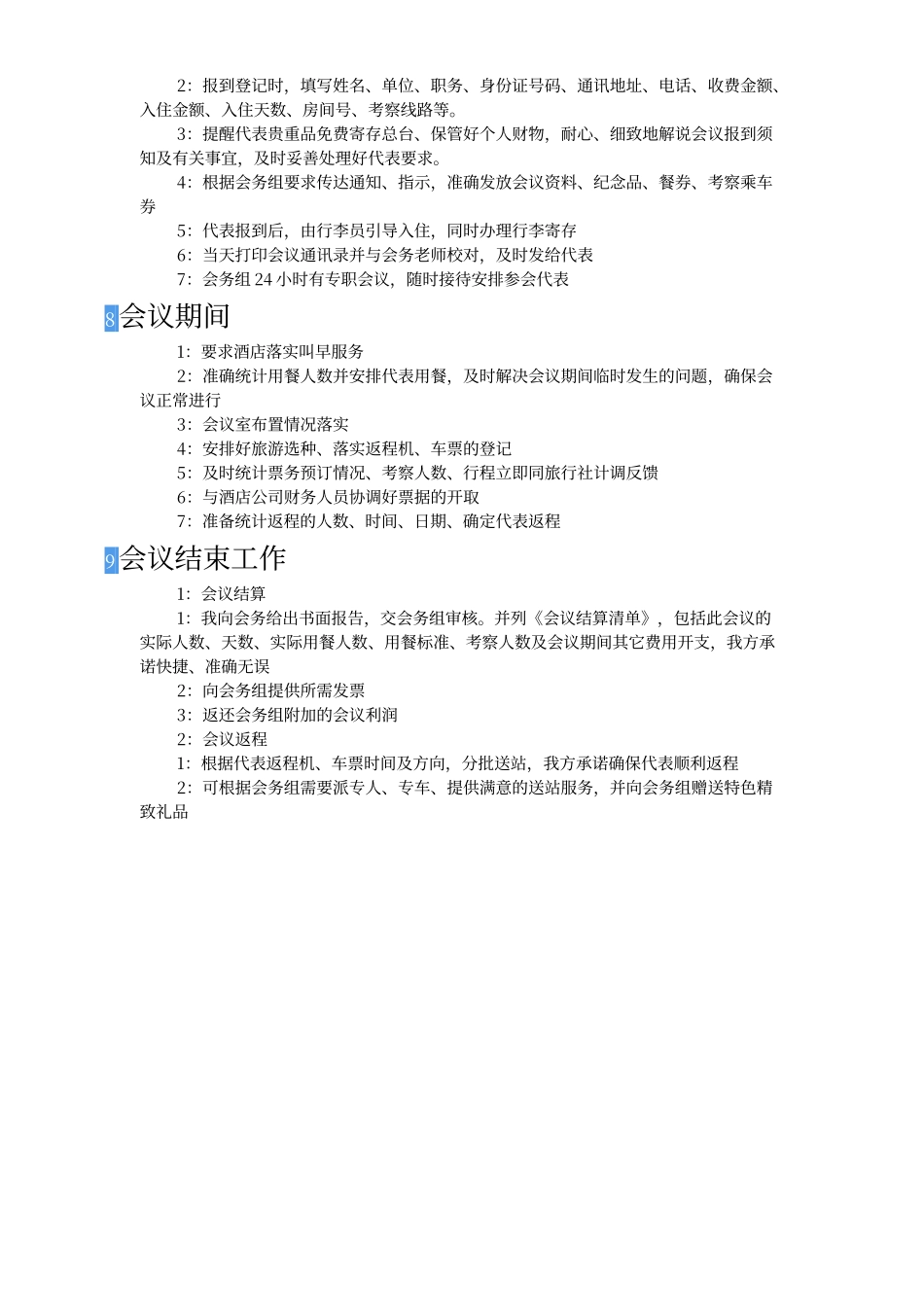 大型会议接待流程_第3页