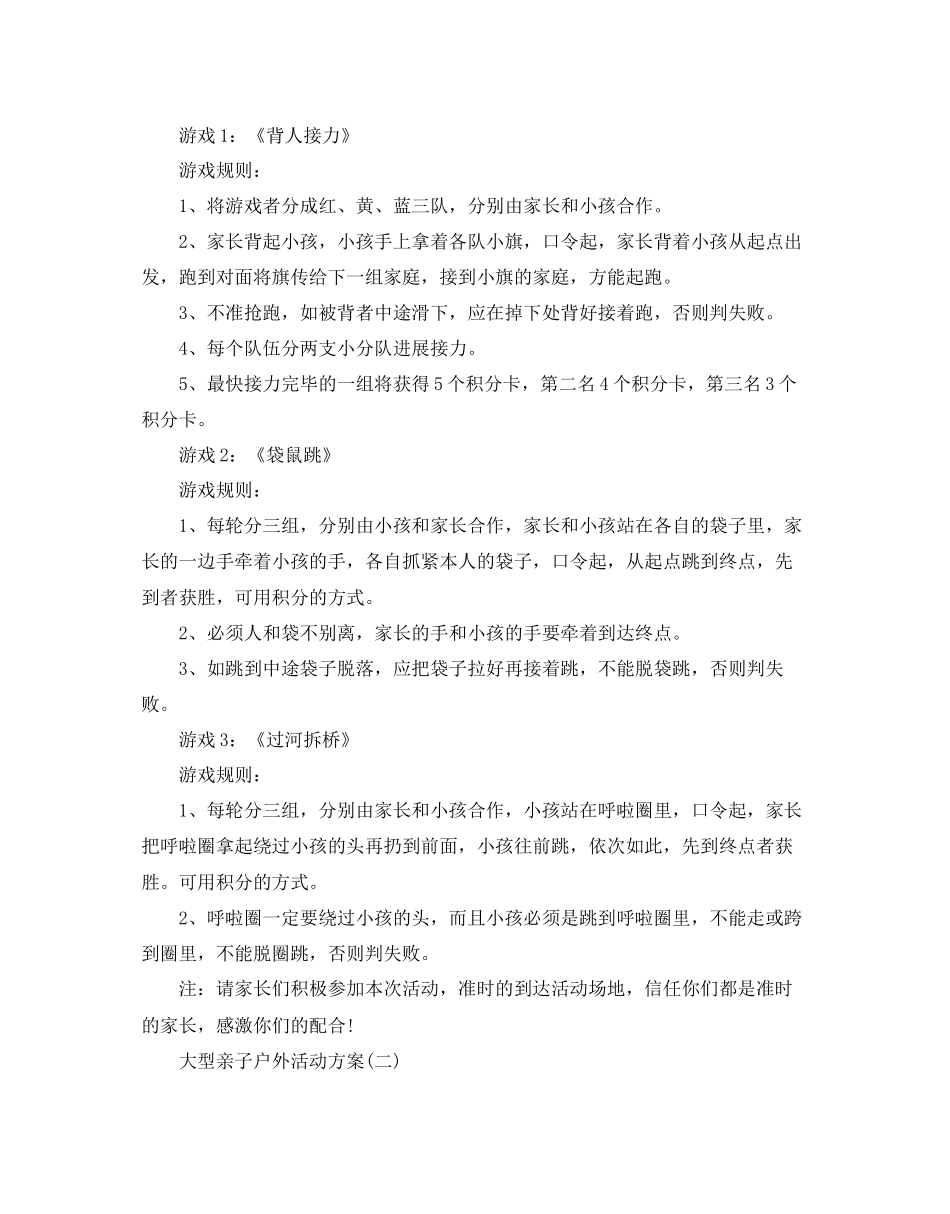 大型亲子户外活动的方案_第2页