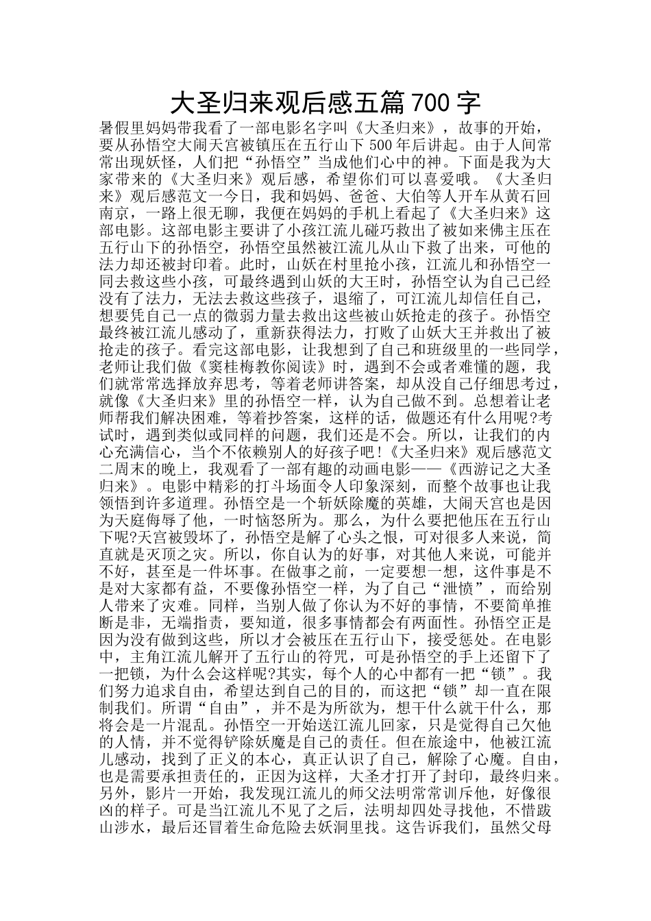 大圣归来观后感五篇700字_第1页
