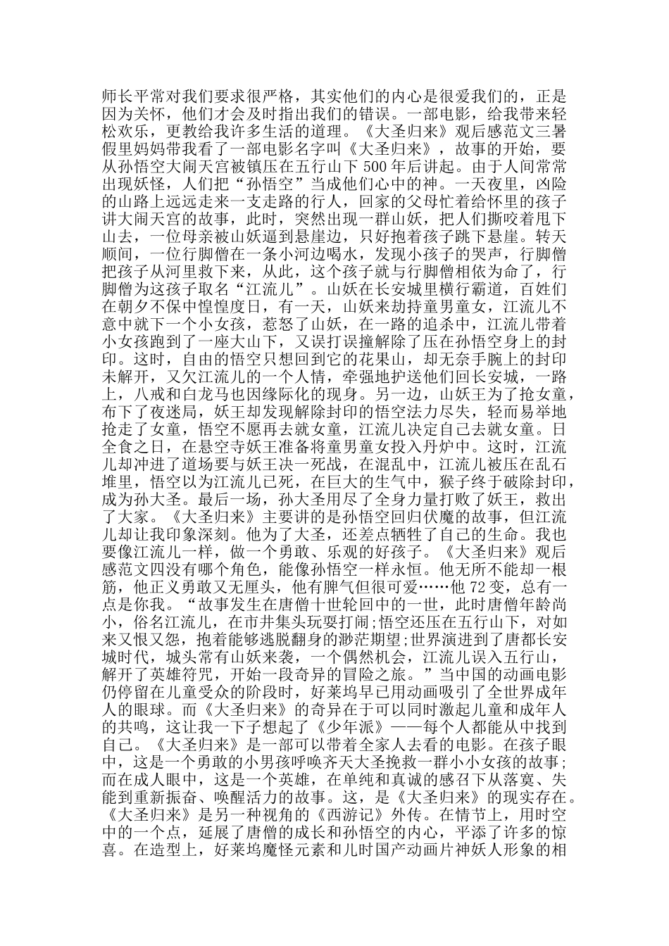 大圣归来观后感五篇700字_第2页