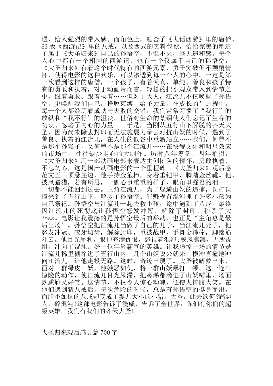 大圣归来观后感五篇700字_第3页