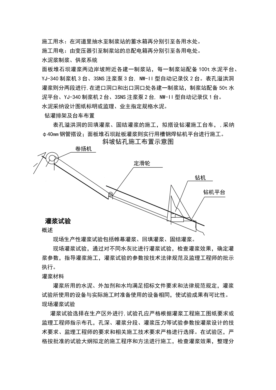大坝灌浆施工方案_第3页