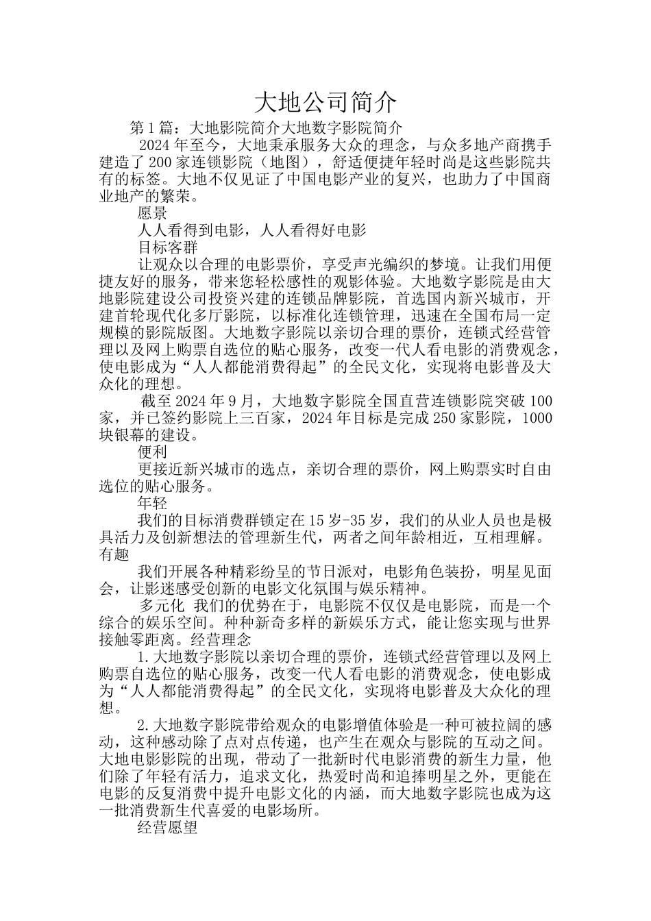 大地公司简介_第1页