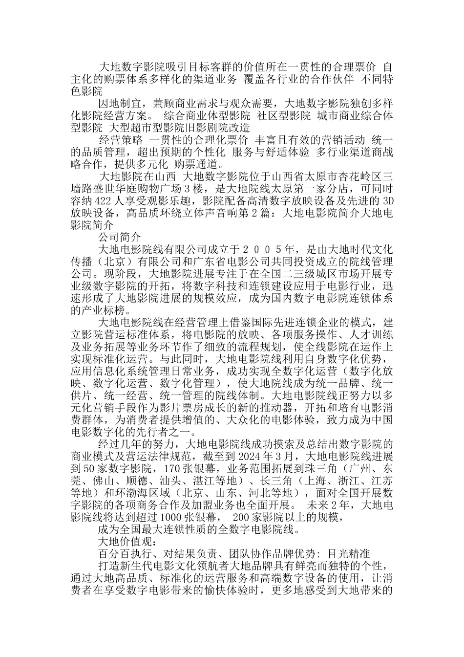 大地公司简介_第2页