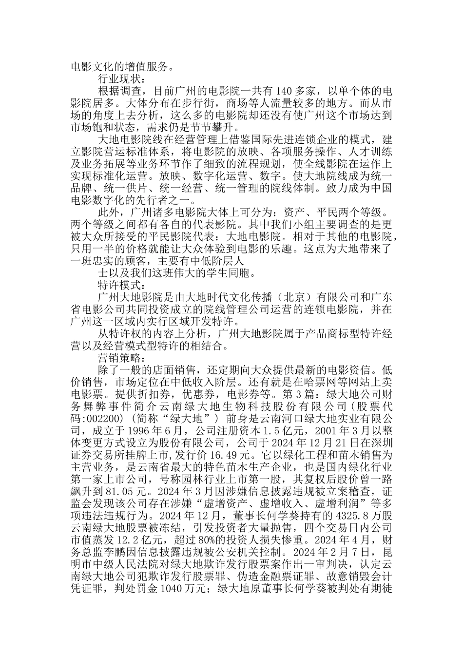 大地公司简介_第3页