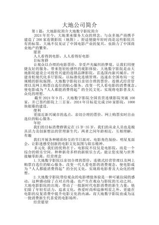 大地公司简介