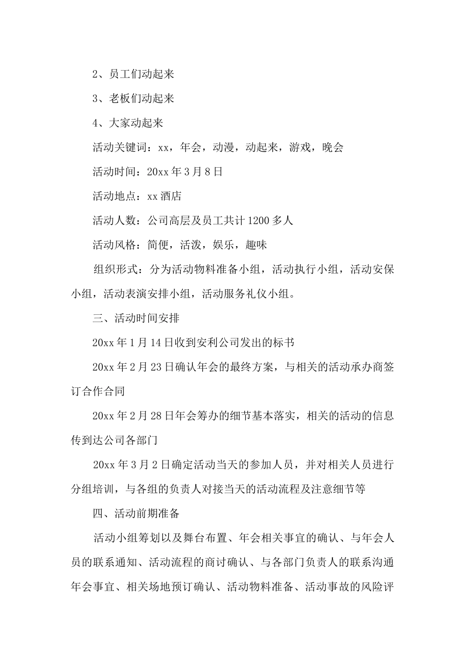 大型会议策划方案_第2页
