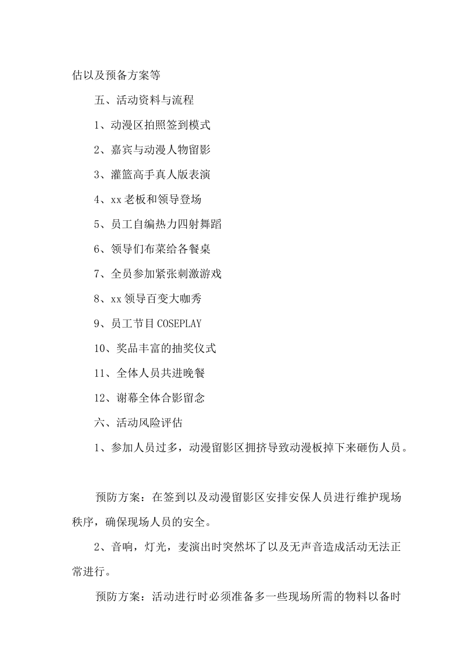 大型会议策划方案_第3页